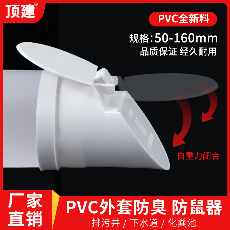 顶建防臭防臭防鼠器厂家直销