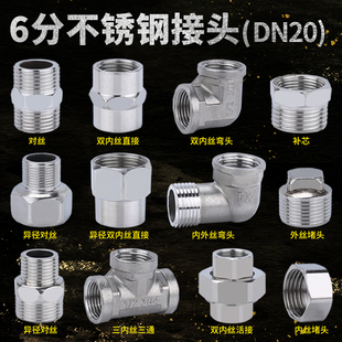 顶建不锈钢6分接头内丝直接 变径水暖配件 内外丝对丝三通弯头