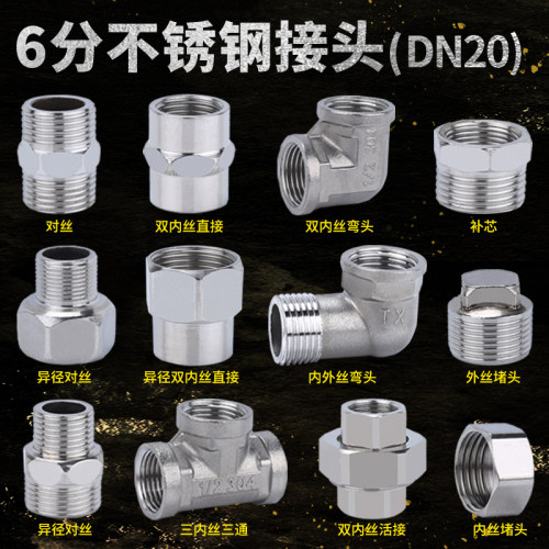 顶建不锈钢6分水暖配件