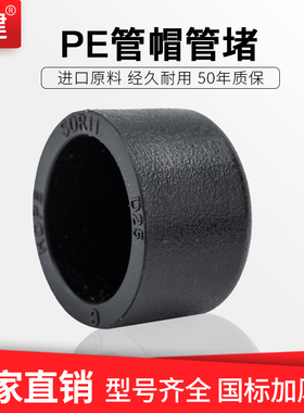 顶建 PE管帽管堵20 25 32 40 50 63 75 90 1104分6分水管堵头配件