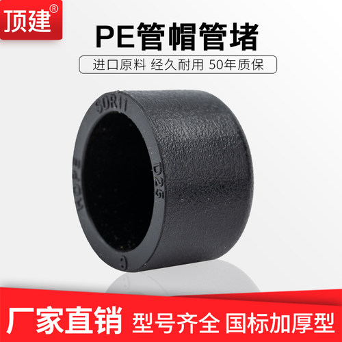 管帽管堵顶建水管堵头配件