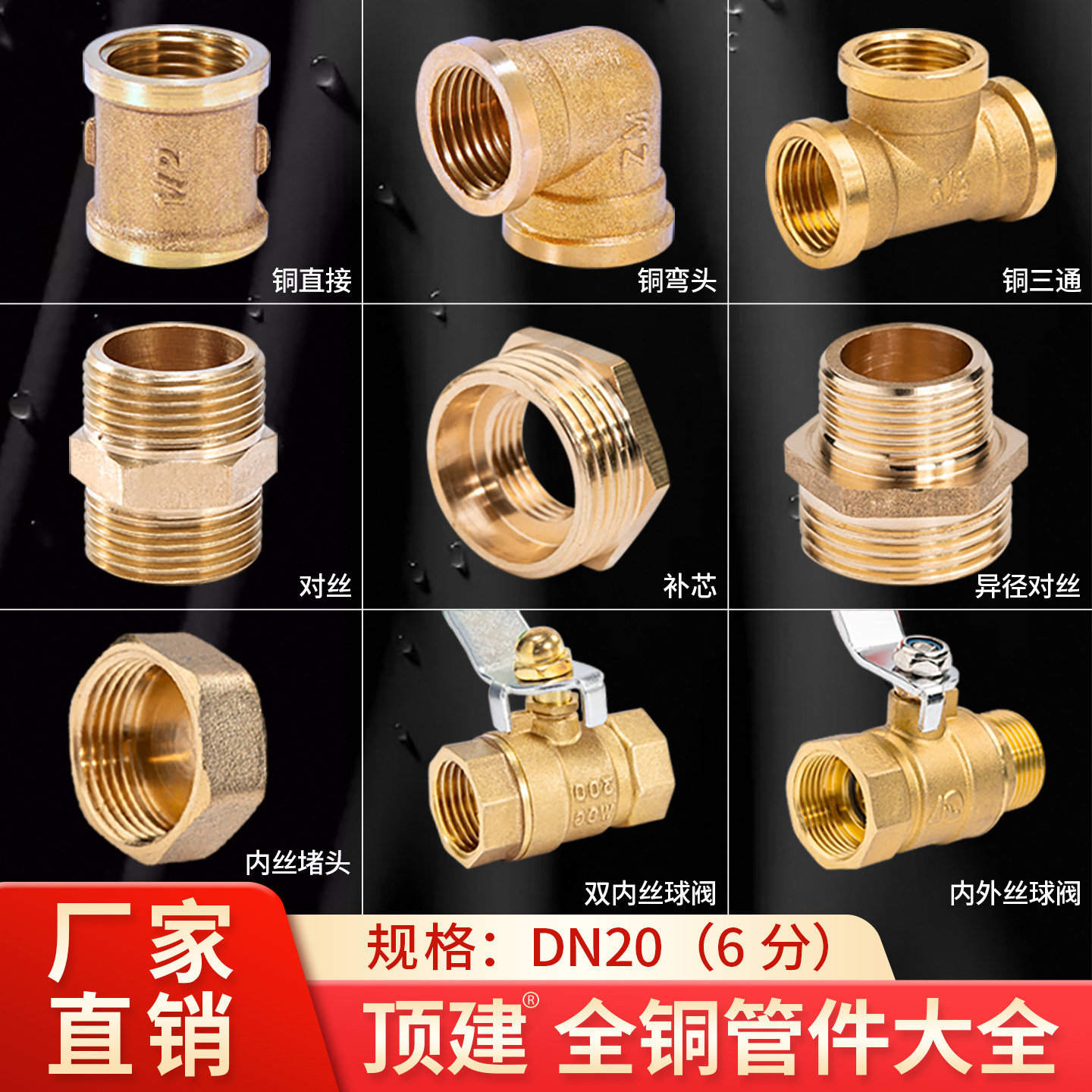 顶建 25对丝全铜接头内外丝三通弯头6分直接补芯自来水管管道配件