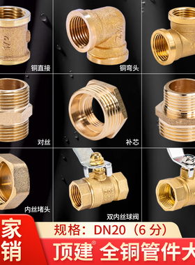 顶建 25对丝全铜接头内外丝三通弯头6分直接补芯自来水管管道配件