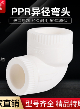 顶建异径弯头4分6分20 25 32 40 50 63PPR水管配件自来水管接头