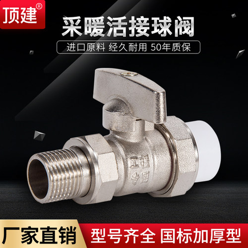 顶建铜阀门活接PPR外丝