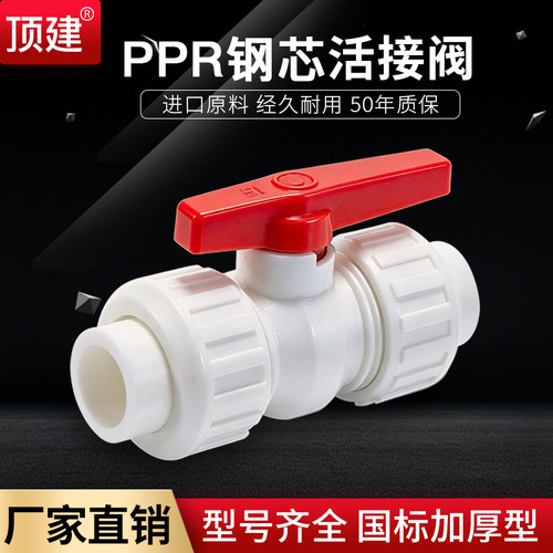 水管阀门活接球阀顶建