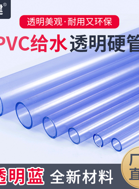 PVC透明管4分加厚塑料硬水管20鱼缸管道25管子6分1寸16 40 50mm63