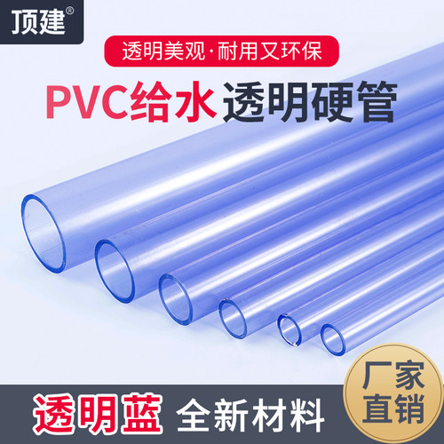 PVC透明管4分加厚塑料硬水管20鱼缸管道25管子6分1寸16 40 50mm63 - 封面