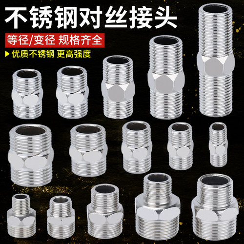 顶建不锈钢对丝变径双外丝直接