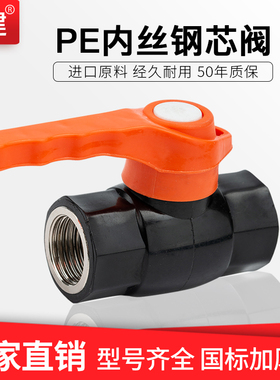 顶建 PE管 4分6分1寸 配件水管管材PE内丝钢芯球阀HDPE管件PE阀门