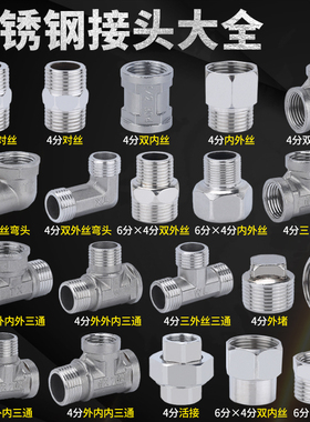顶建不锈钢水管接头内丝直接内外丝对丝三通弯头6分转4分配件大全