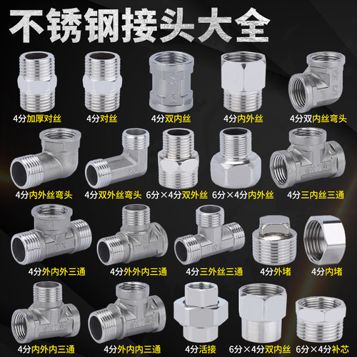 顶建不锈钢4分水管配件