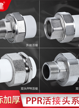 顶建 ppr活接头外丝内丝活接双头双外丝活接4分6分1寸ppr水管配件