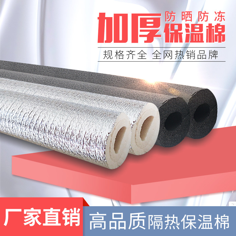 顶建橡塑保温管PPR水管保温管空调水管 太阳能保温棉阻燃抗冻加厚,基础建材,PPR管,淘宝优惠券,粉丝福利购,淘宝优惠卷