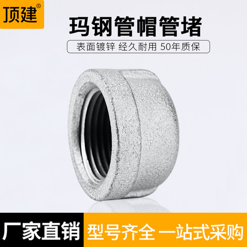 顶建管帽4分镀锌闷头管堵