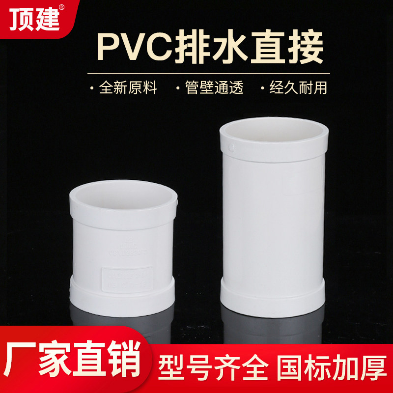 顶建 PVC直接管箍排水管直通接头下水管配件50管件75管道110 160