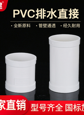 顶建 PVC直接管箍排水管直通接头下水管配件50管件75管道110 160