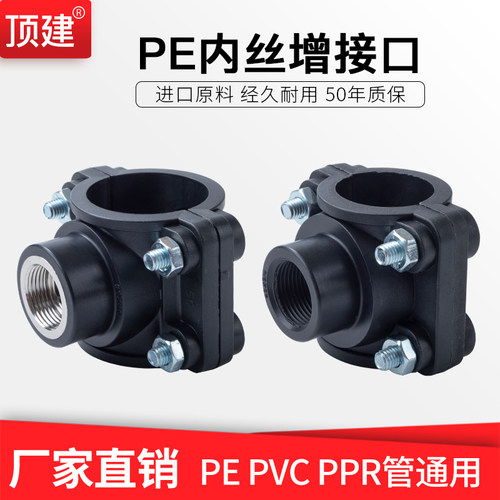 PE内丝增接口抢修节全塑钢