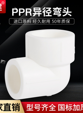 顶建异径弯头4分6分20 25 32 405063PPR水管配件自来水管接头加厚