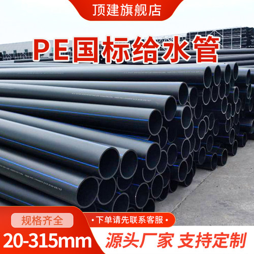 顶建pe给水管厂家直销