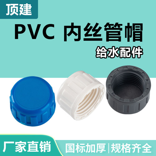 顶建202532405063内丝管帽