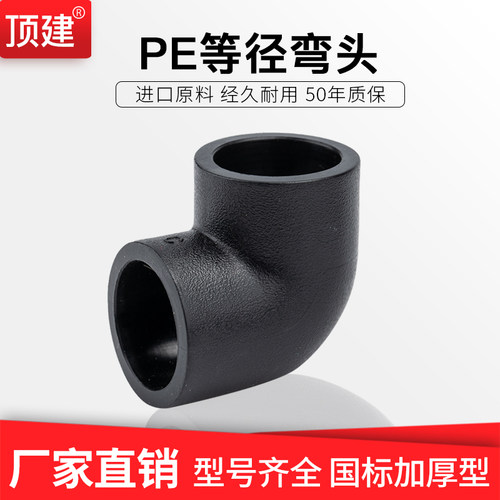 pe水管配件热熔顶建4分6分1寸