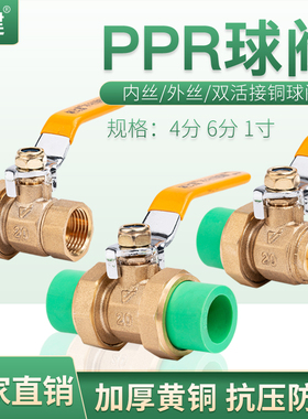 顶建ppr绿色阀门4分206分25开关全铜1寸水管管件配件双活接铜球阀