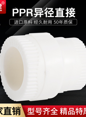 顶建异径直接4分6分20 25 32 40 50 63PPR水管配件自来水管接头