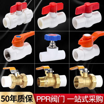 顶建PPR热熔阀门配件接头