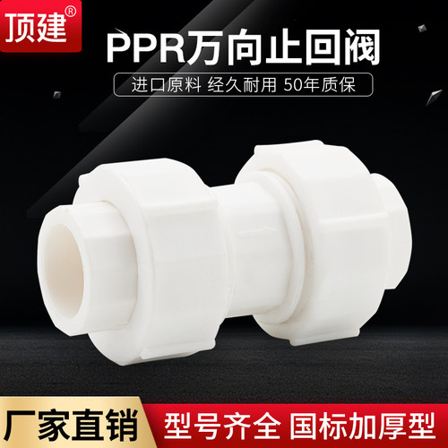 顶建PPR热熔止逆阀止回阀