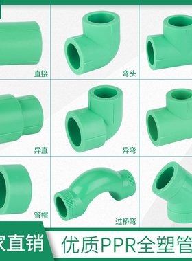 顶建 绿色精品直接弯头等径三通4分6分32 家用 ppr水管配件接头