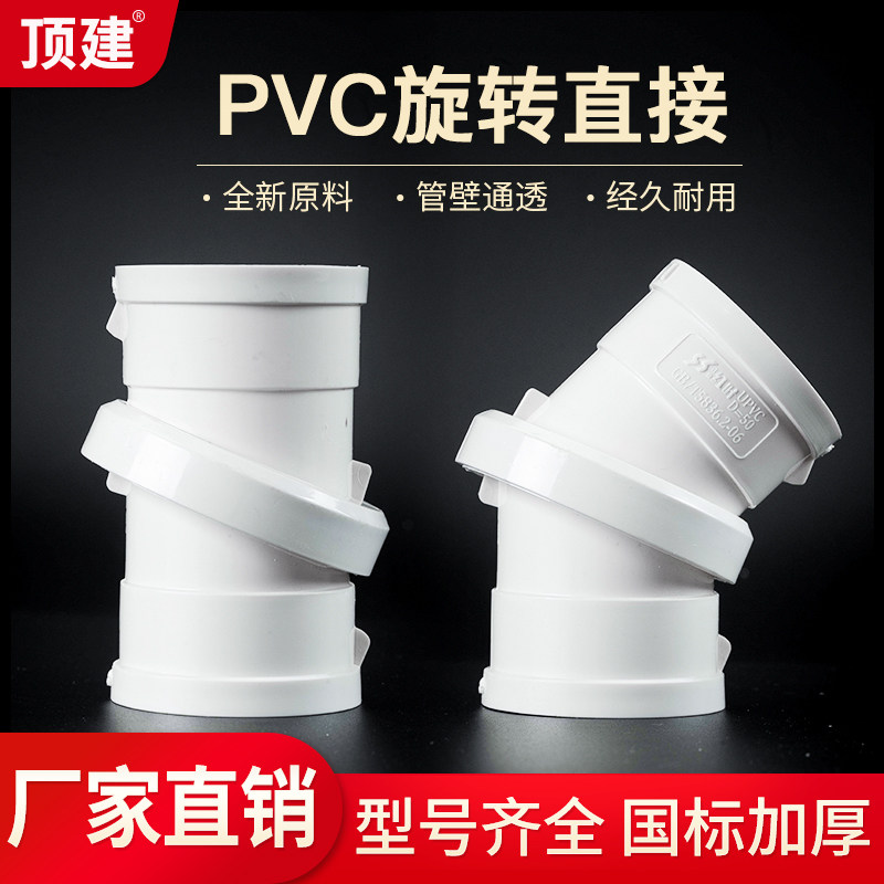 PVC旋转直接110万向能调360活动弯头45度塑料排水管配件接头50 75