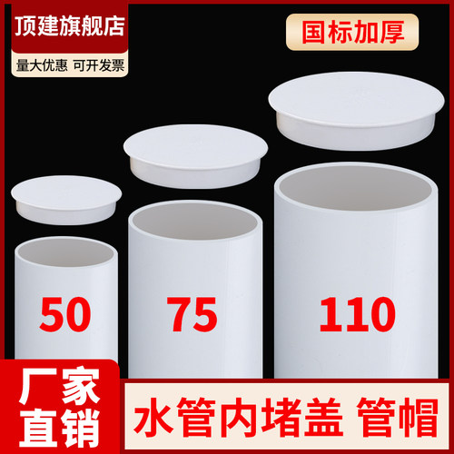 顶建pvc水管管堵管帽套筒保护盖