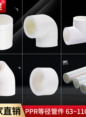 顶建ppr水管配件活接头热熔接头大型号63 75 90 110ppr2寸