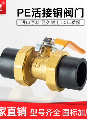 顶建PE球阀加厚20 25 32 40 50PE双活接铜球阀水管配件水管阀门