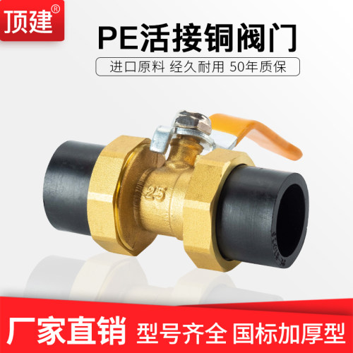 顶建球阀热熔活接阀门