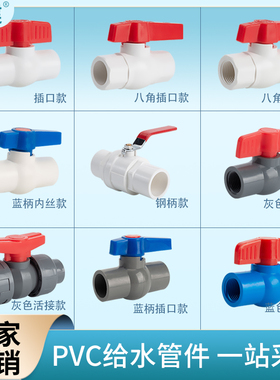 顶建 PVC球阀4分阀门开关给水管阀6分管道20塑料阀大全dn25324050
