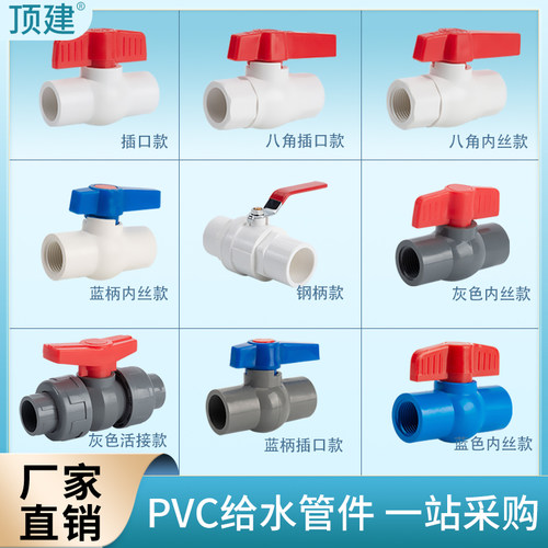 顶建PVC球阀厂家直销一站式购物