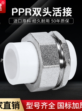 顶建 加厚4分6分20PPR双头活接配件内丝外牙合接活接接头水管管件