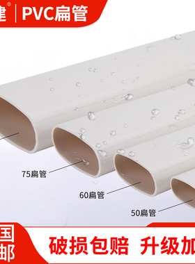 顶建扁管pvc厕所厨房阳台管道配件椭圆管地漏移位器75 110 50扁管