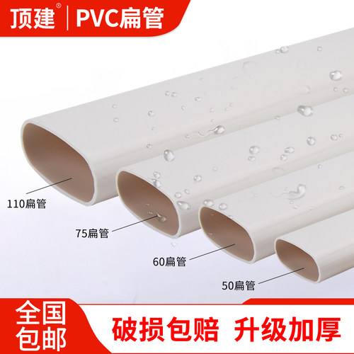 pvc扁管管件5075110