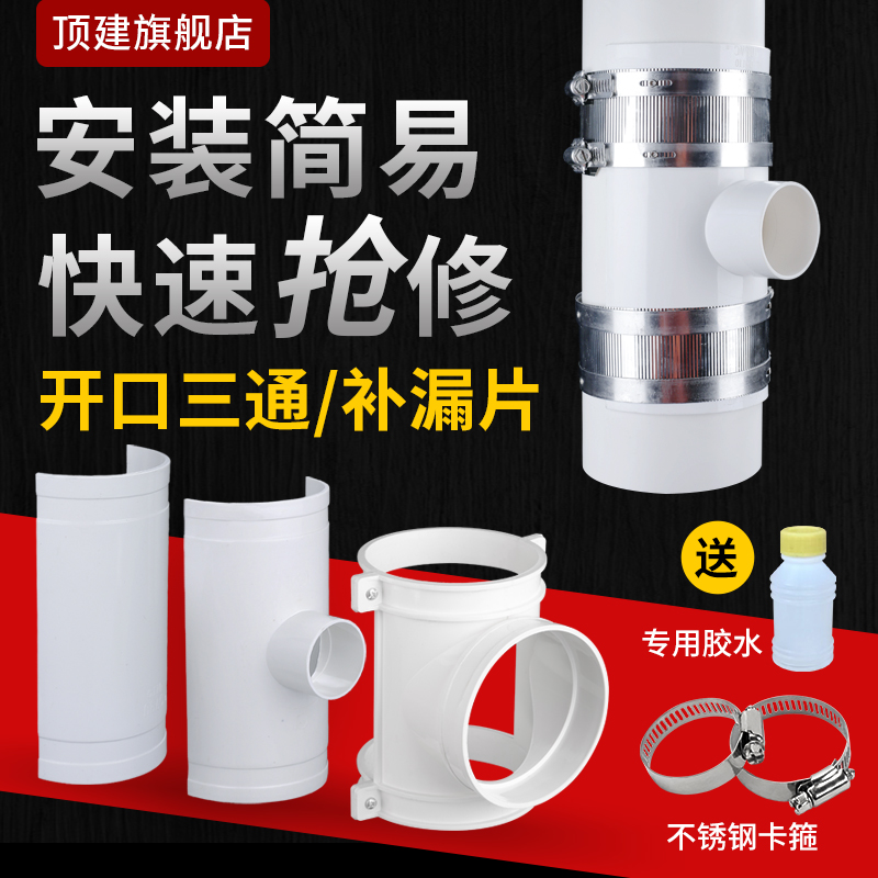 PVC开口三通50补漏片排水配件抱箍式75快速抢修配件大全110哈夫节