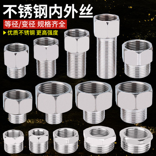 顶建不锈钢内外丝接头