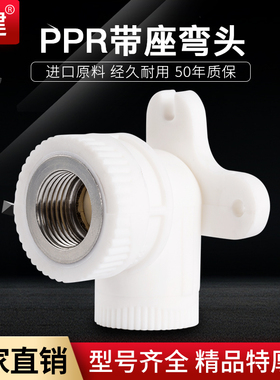 顶建内丝座弯20mm 25mm 4分 6分PPR水管管件座弯家装水管接头配件