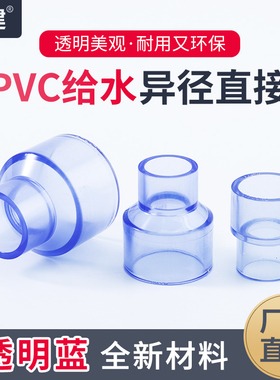 PVC透明大小头变径直接异径直通配件63水管75接头50变20 32 40mm