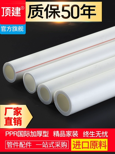 顶建 PPR Water Pipe PPR Аксессуары для водопроводной трубы 6 минут 25 Горячие растущие трубы 4 балла 20 водопроводная труба труба трубы воды трубы воды