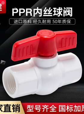 顶建内丝全塑钢芯球阀加厚20 25 32 40PPR水管配件自来水管阀门