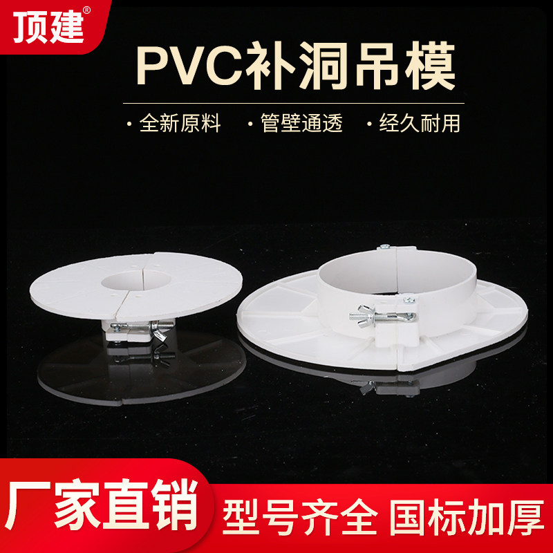顶建PVC吊模神器50 75 110排水管圆预留洞封堵补洞具模板114,基础建材,UPVC管,淘宝优惠券,粉丝福利购,淘宝优惠卷