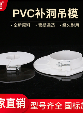 顶建PVC吊模神器50 75 110排水管圆预留洞封堵补洞具模板114