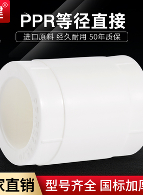 顶建等径直接4分6分20 25 32 40 50 63PPR水管配件自来水管接头